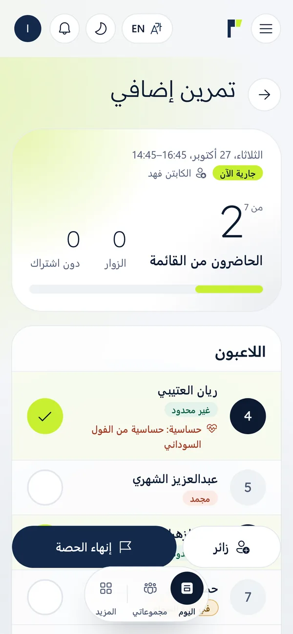 كشف الحضور