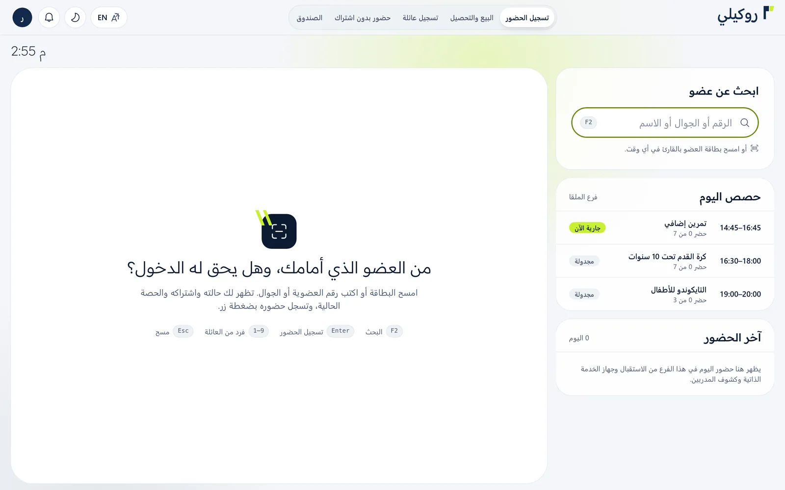 ابحث عن العضو أو امسح بطاقته