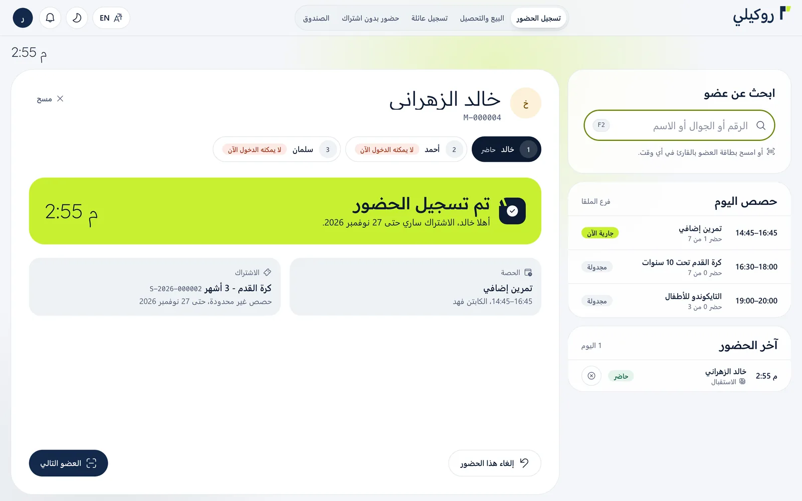 تم تسجيل الحضور