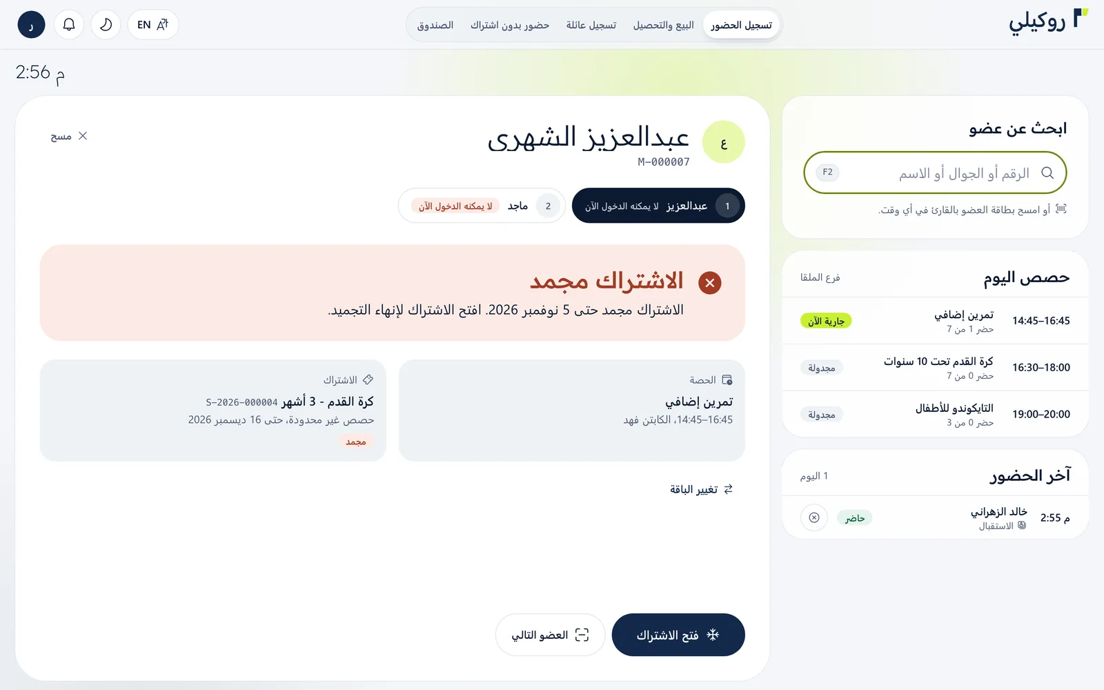 إذا لم يسمح له بالدخول
