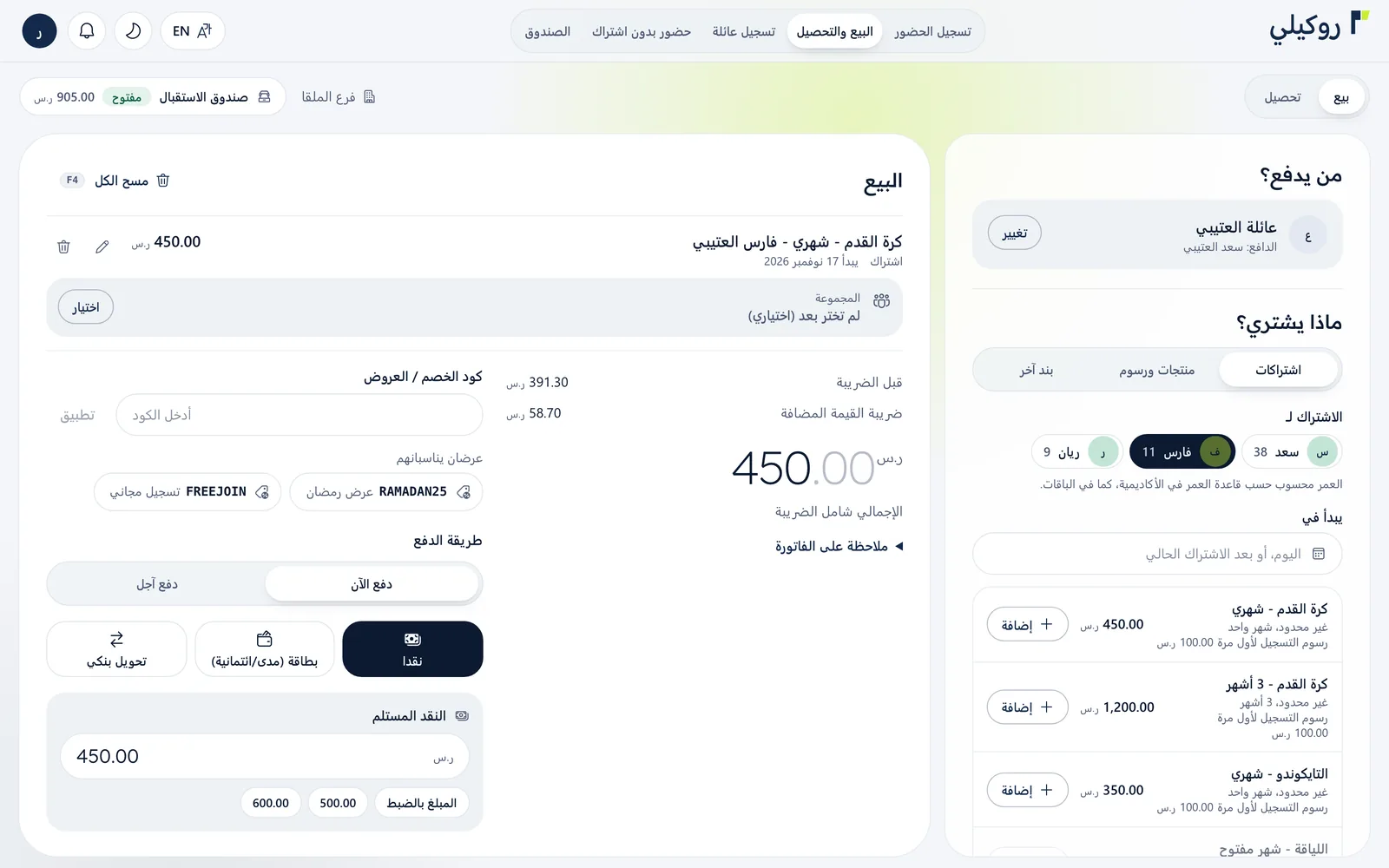جهز عملية البيع