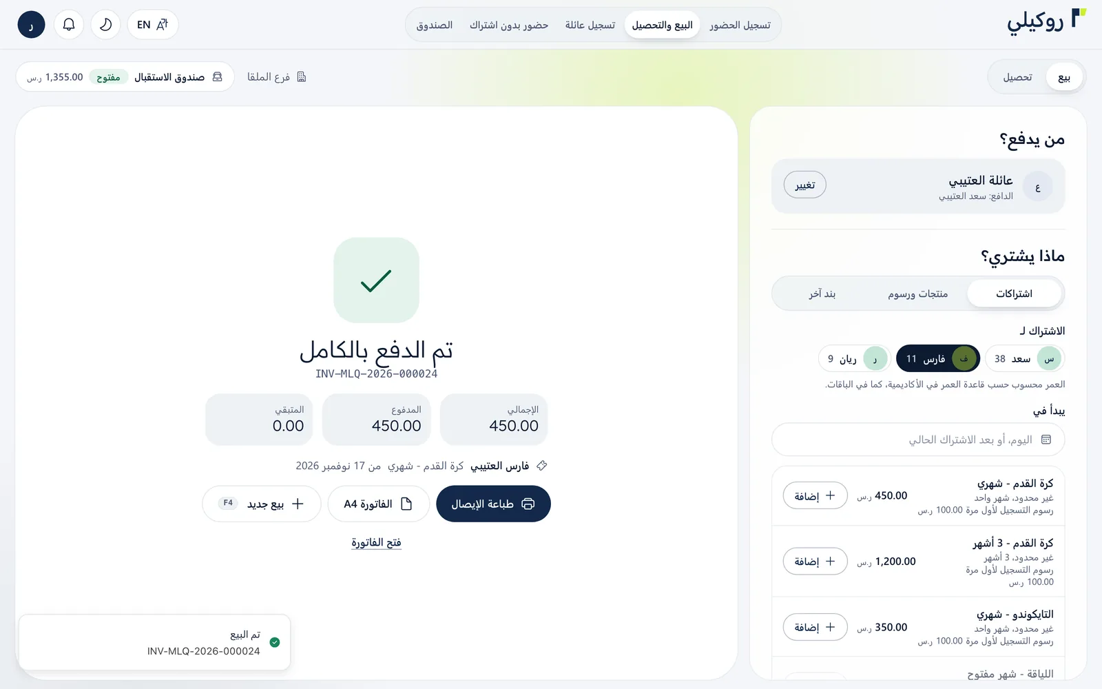 حصل المبلغ واطبع الإيصال