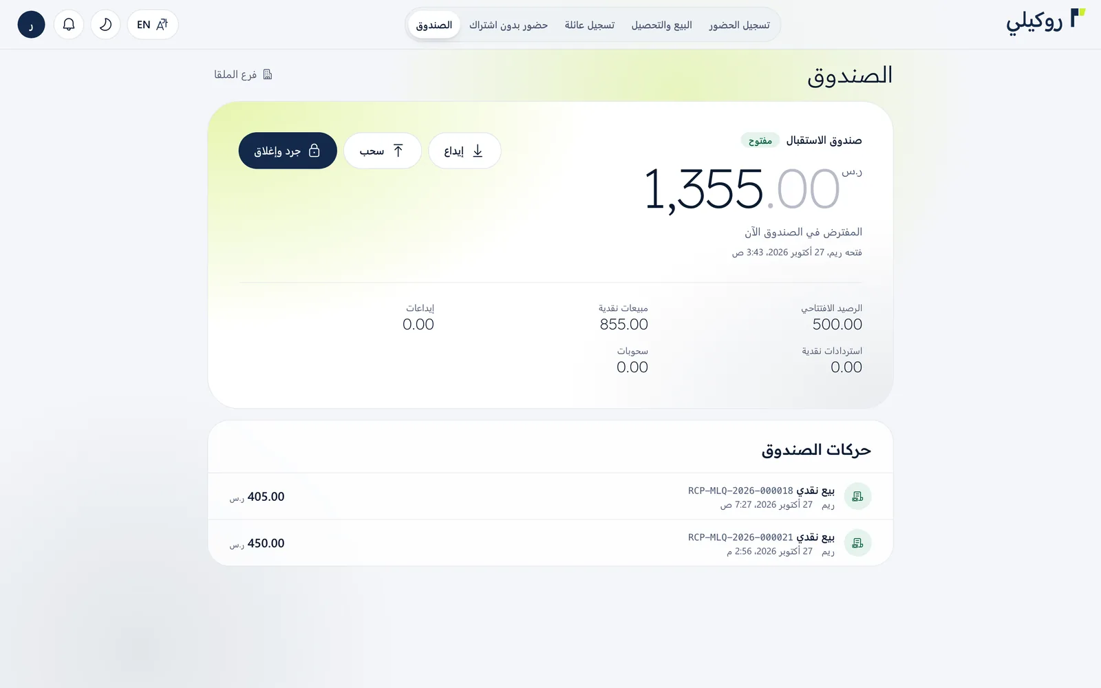 افتح الصندوق وتابعه وأغلقه