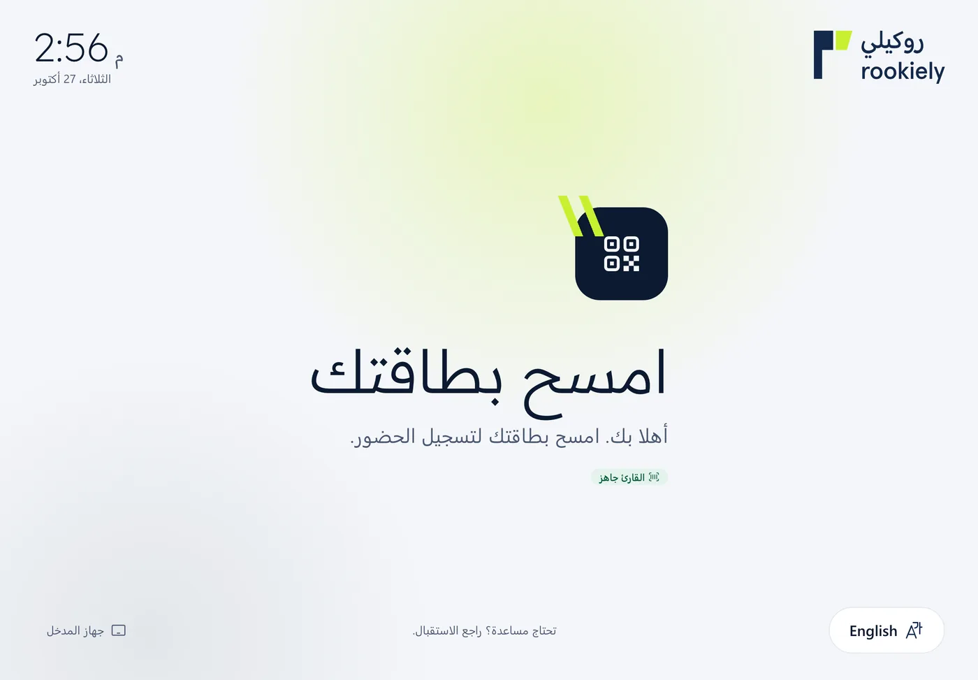 امسح البطاقة