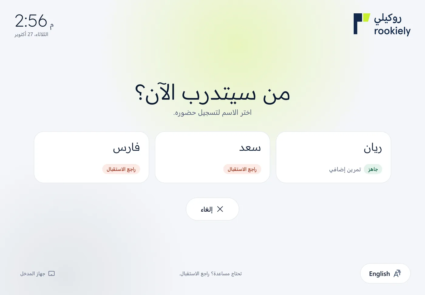 اختر الاسم