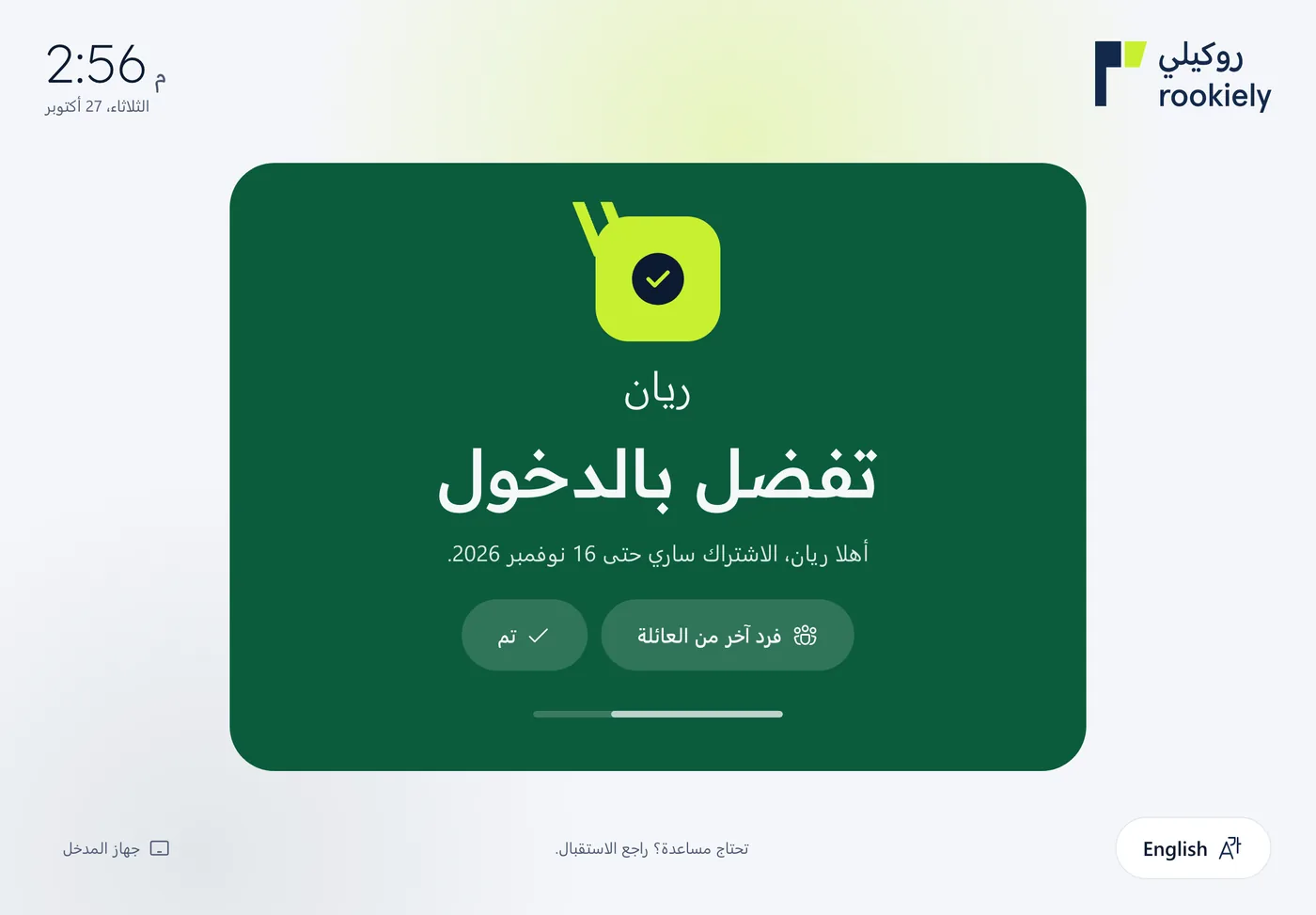 تفضل بالدخول