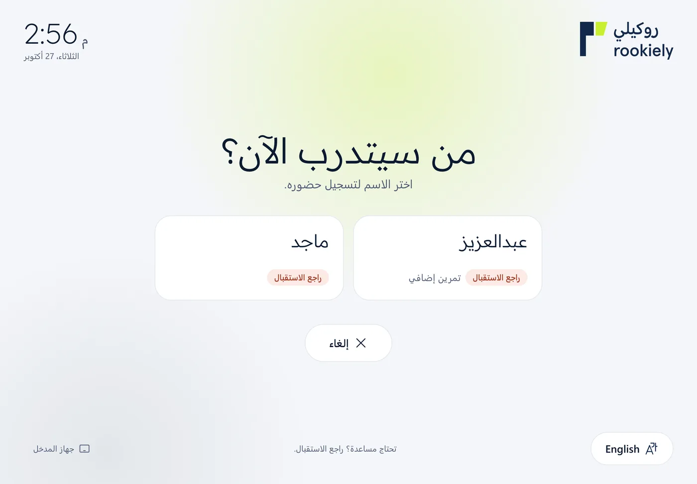 إذا ظهرت «راجع الاستقبال»